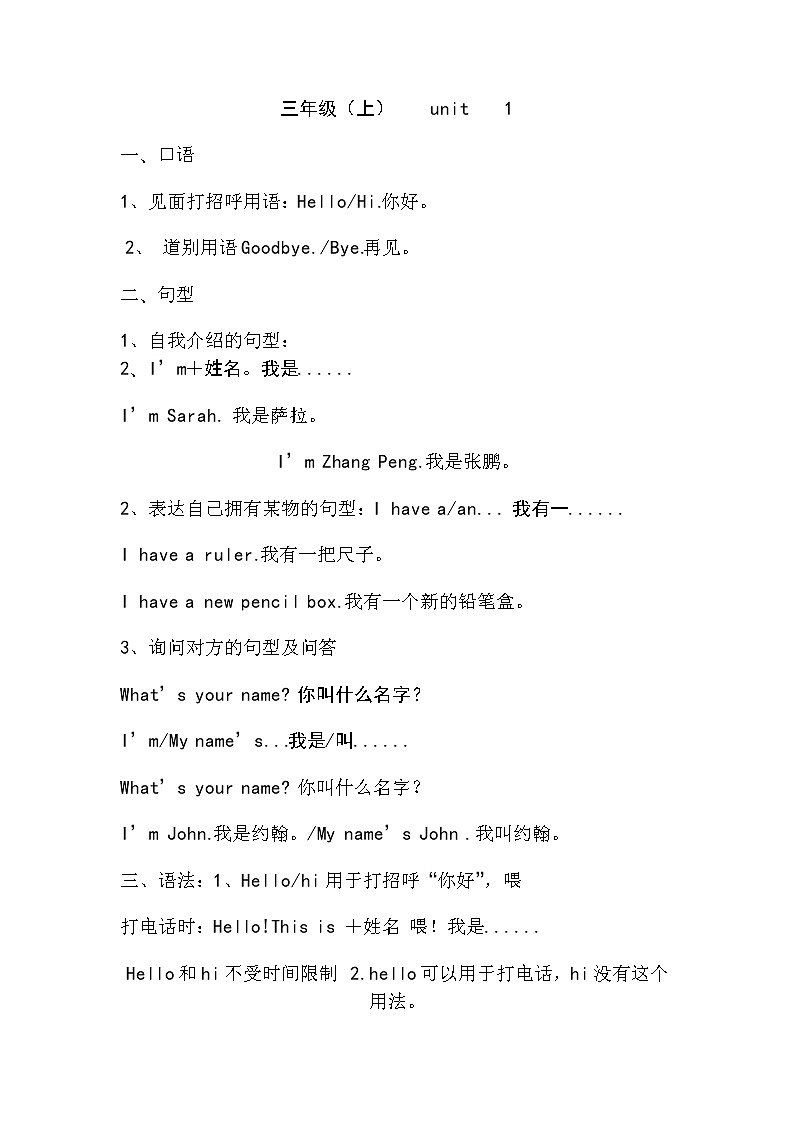 人教版小学英语三年级上册语法 试卷01