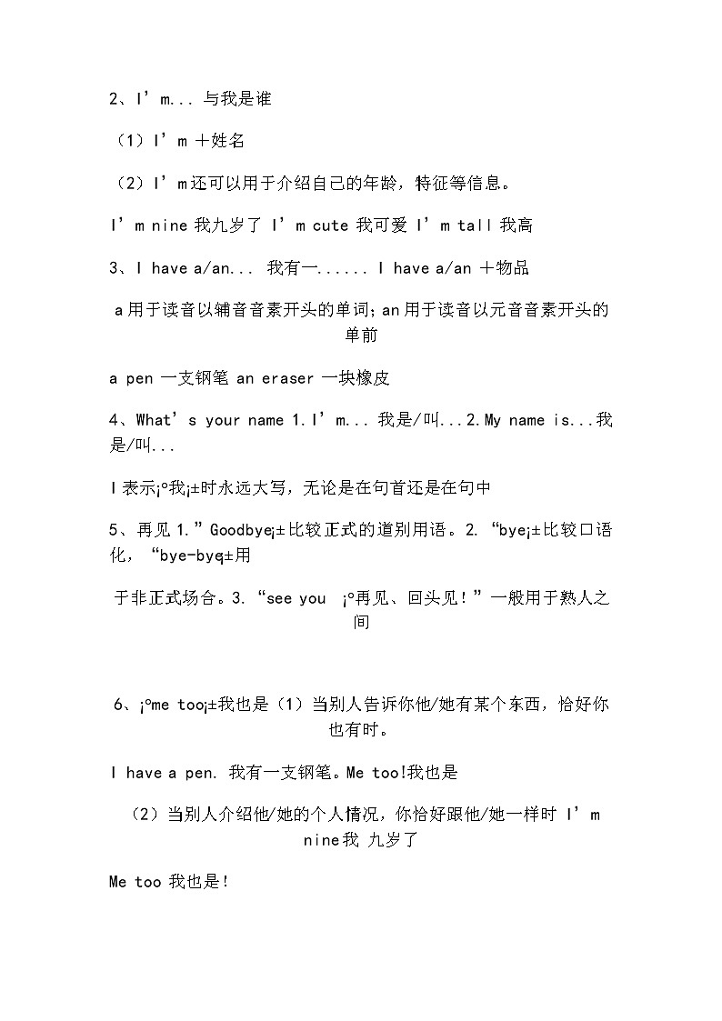 人教版小学英语三年级上册语法 试卷02