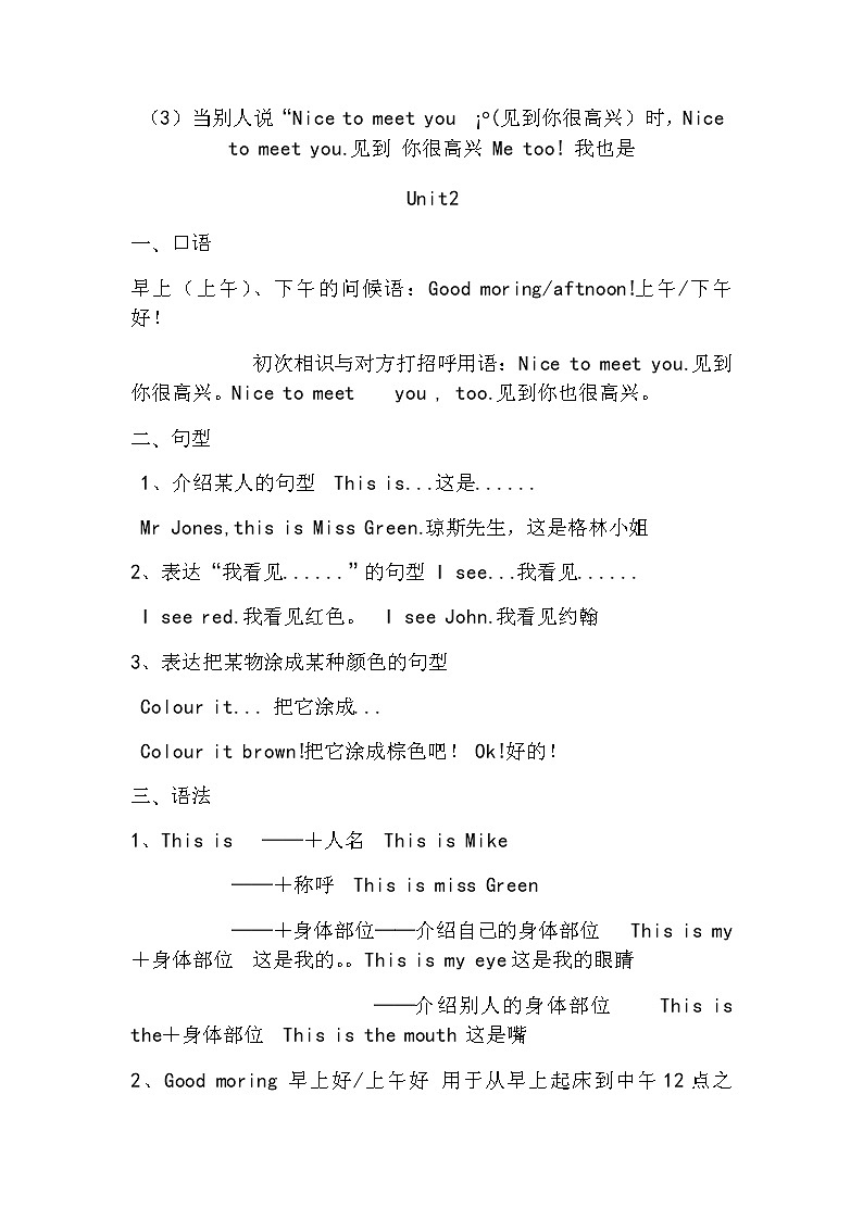 人教版小学英语三年级上册语法 试卷03