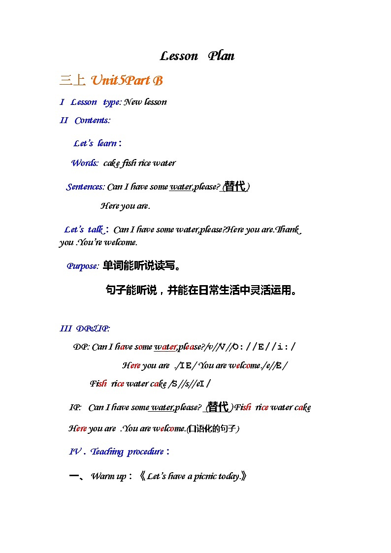 人教版 (PEP) / 三年级上册Unit 5 Let's eat! / Part B 课件01