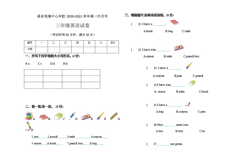 人教版三年级上册英语第一次月考卷第1页