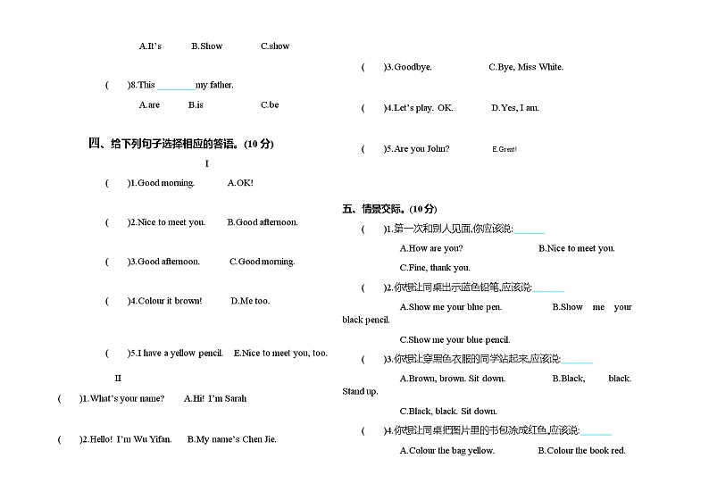 人教版三年级上册英语第一次月考卷第2页