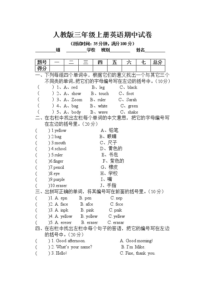 人教版三年级上册英语期中试卷101