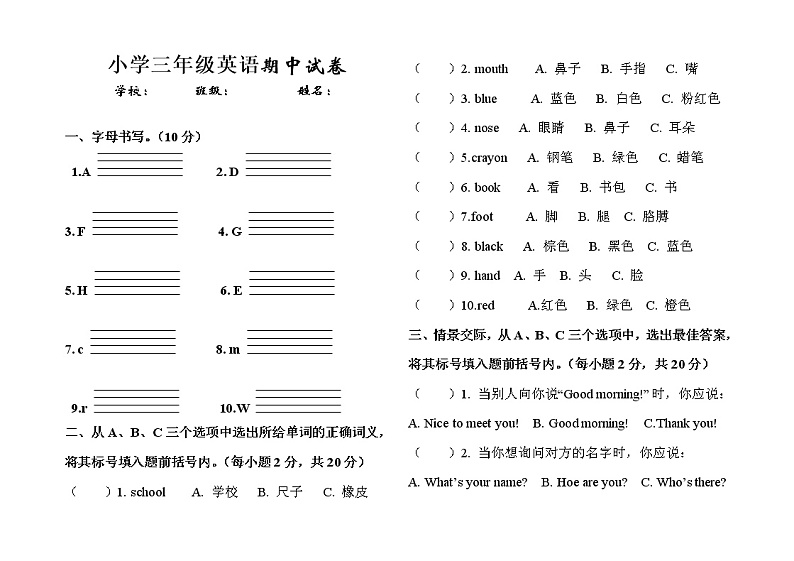 人教版小学三年级英语(上册)期中试卷01