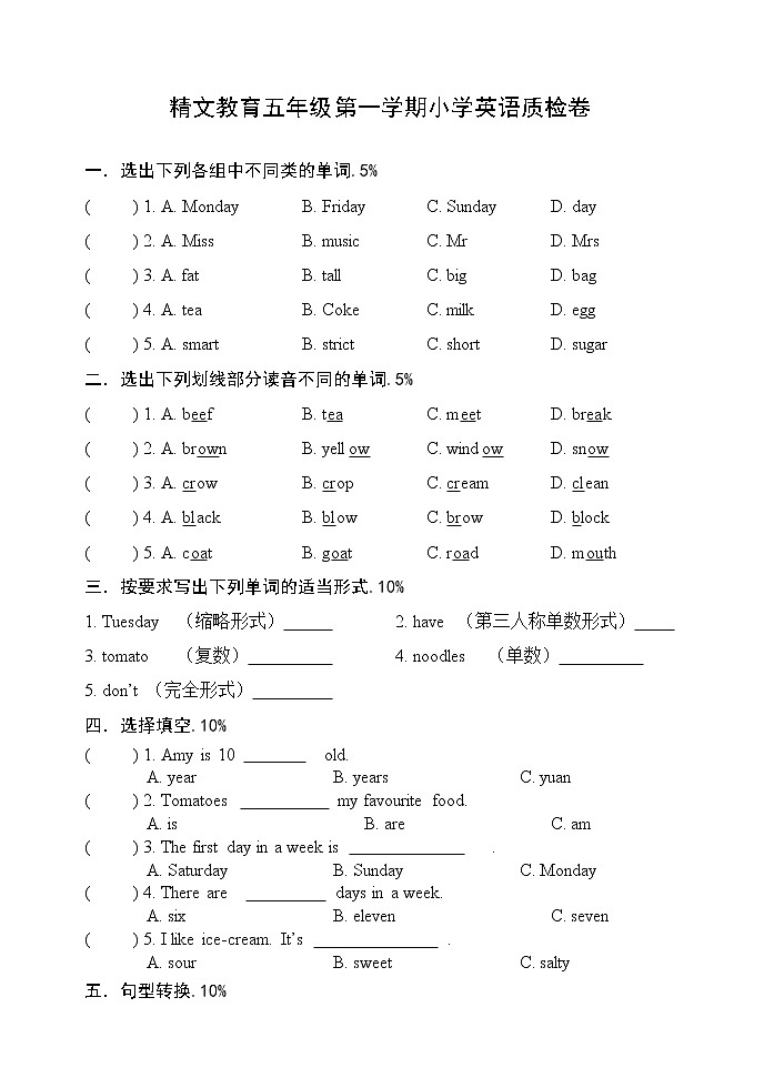 【最新】人教版五年级上册英语期中试卷第1页