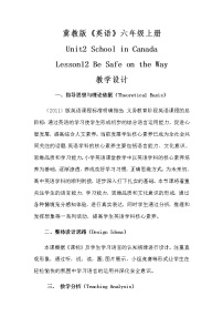 小学英语冀教版 (三年级起点)六年级上册Unit 2 School in CanadaLesson 12 Be Safe on the Way教案