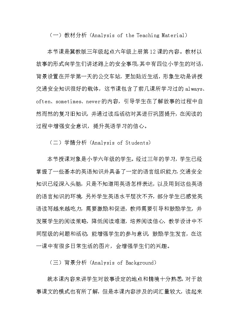 lesson12Be safe on the way教学设计02