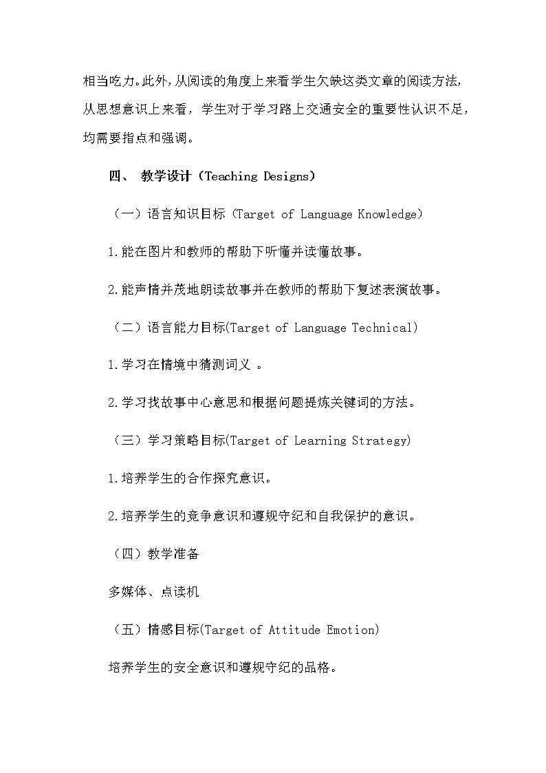 lesson12Be safe on the way教学设计03