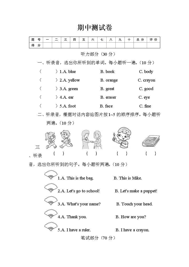三年级上册英语期中测试卷人教（PEP）2014 (2份打包)   含听力材料  听力音频和答案01