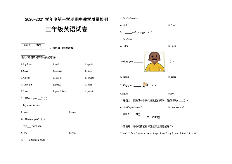 2020-2021学年第一学期三年级英语期中测试人教PEP版含答案第1页