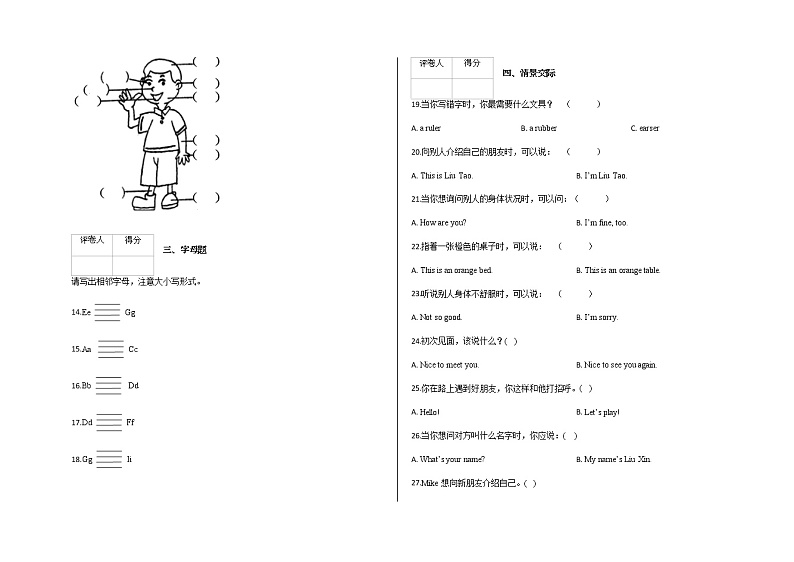 2020-2021学年第一学期三年级英语期中测试人教PEP版含答案第2页