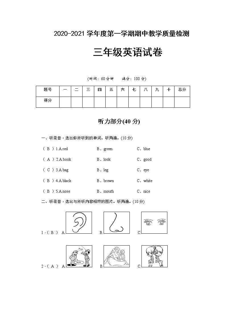 三年级上册英语期中测试卷人教PEP版 含答案第1页