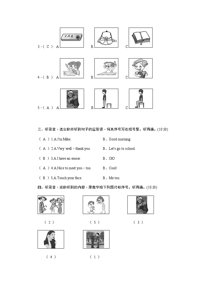 三年级上册英语期中测试卷人教PEP版 含答案第2页