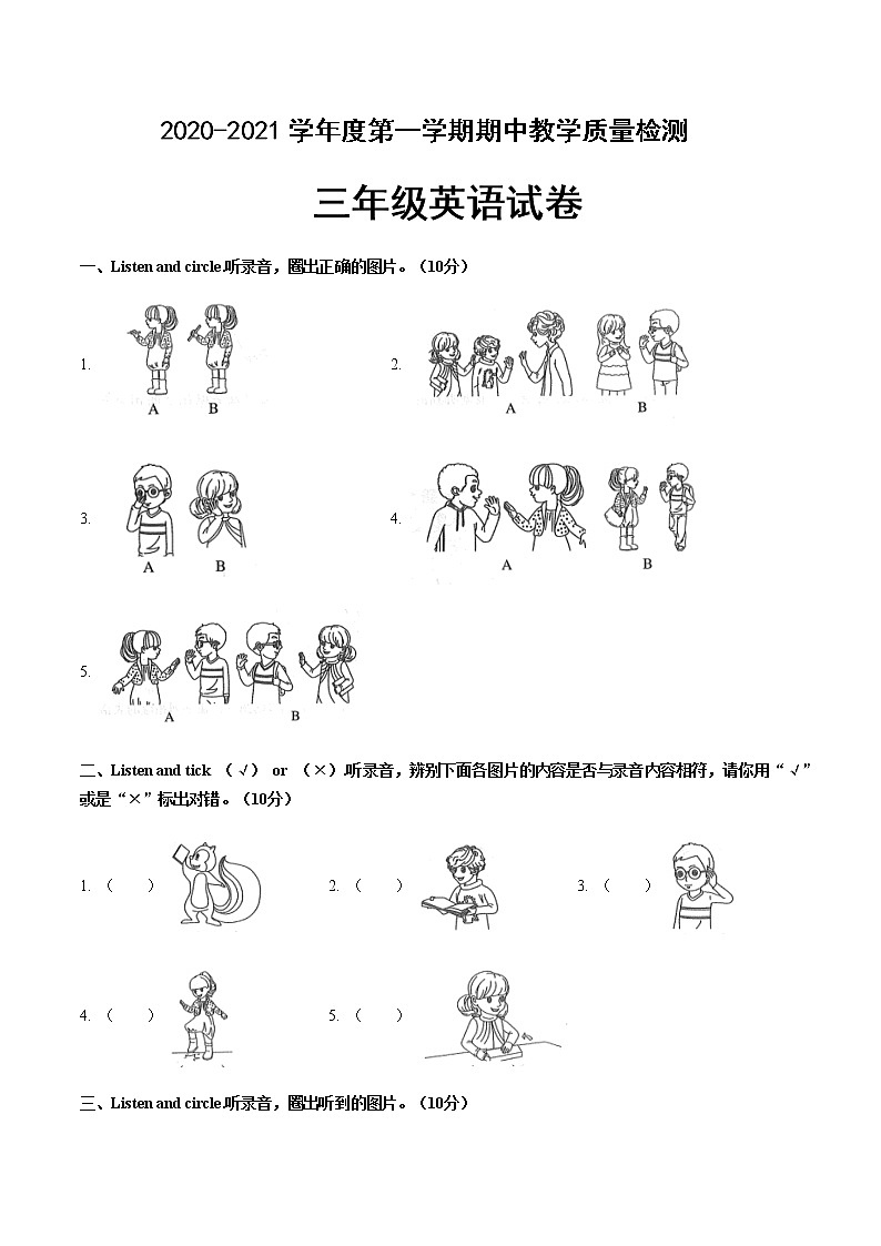 三年级上册英语期中测试人教PEP版（含答案）01