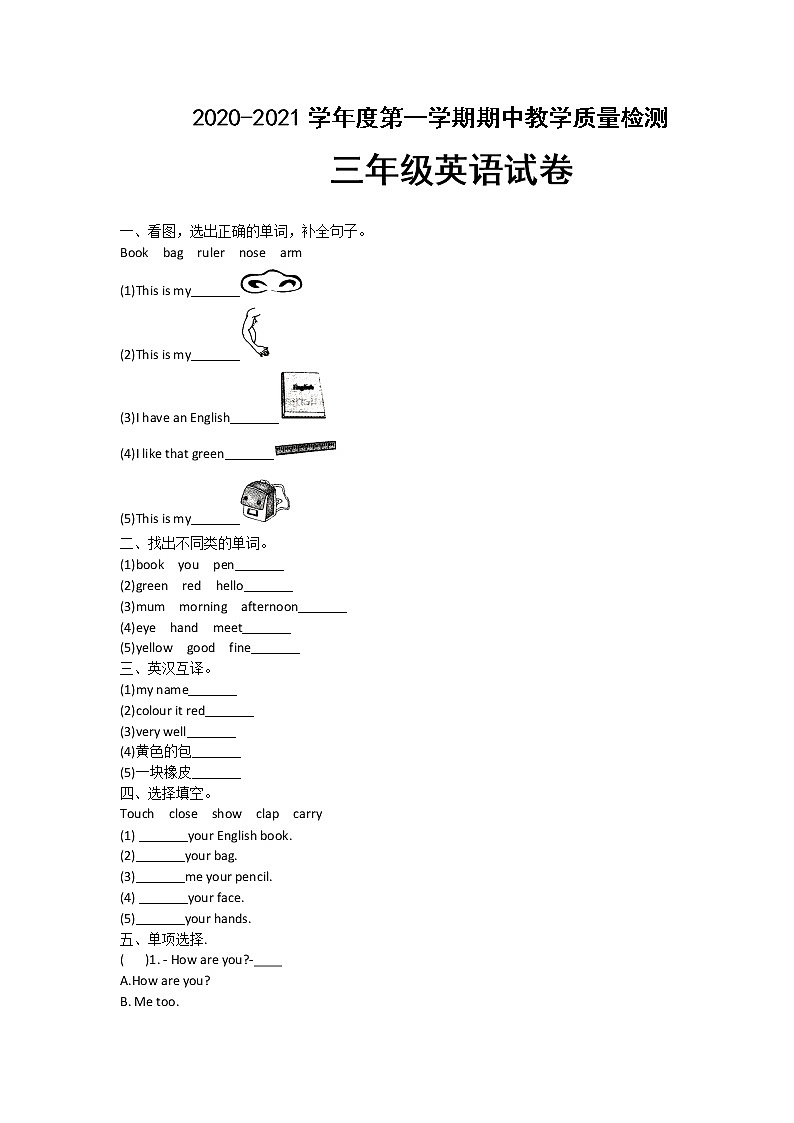 2020-2021学年第一学期三年级英语-期中考试人教PEP版 含答案第1页