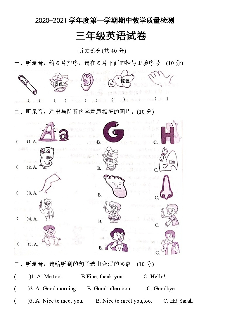 2020-2021学年第一学期三年级英语上册期中模拟测试卷  人教PEP版 含听力材料和答案第1页