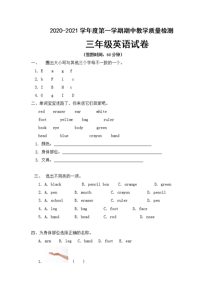 2020-2021学年第一学期英语三年级上学期期中习试题-人教版PEP 含答案01
