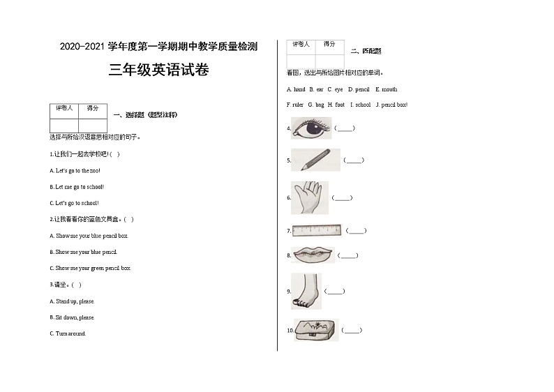 三年级上册英语期中测试人教PEP版 含答案第1页