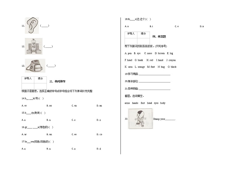 三年级上册英语期中测试人教PEP版 含答案第2页