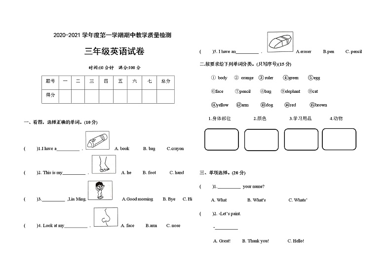 三年级上册英语期中测试卷(含答案)人教PEP版第1页