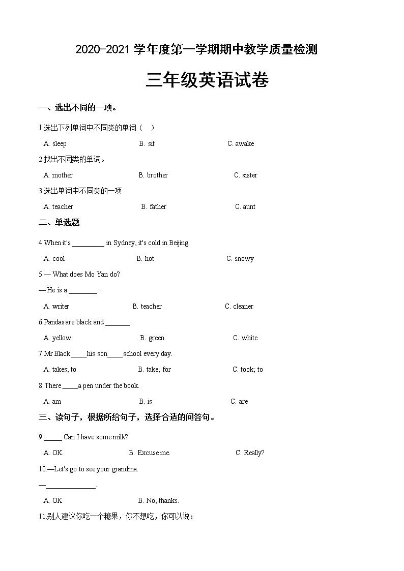 三年级上册英语期中模拟训练 人教（PEP）2014秋 含答案第1页