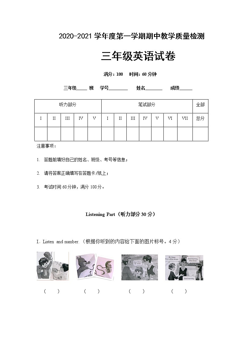 2020-2021学年第一学期三年级人教版PEP英语期中测试卷（含答案 听力原文） 人教PEP版第1页