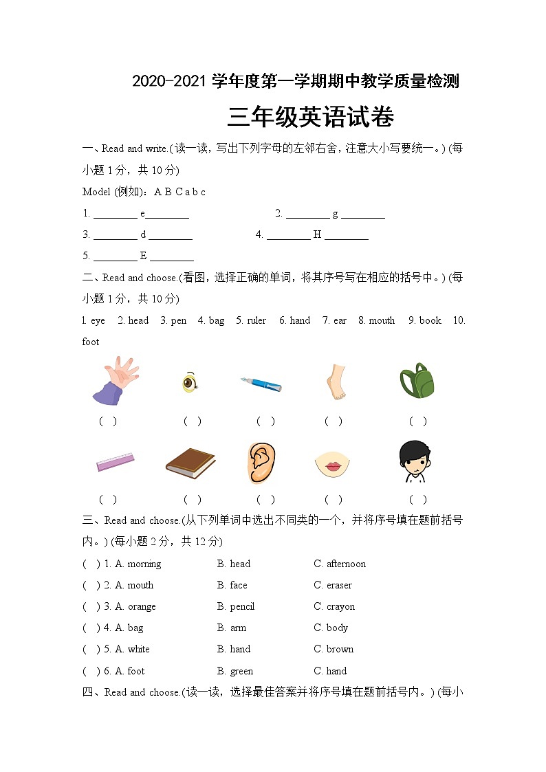 2020-2021学年三年级上册英语期中测试卷人教PEP版（含答案）第1页