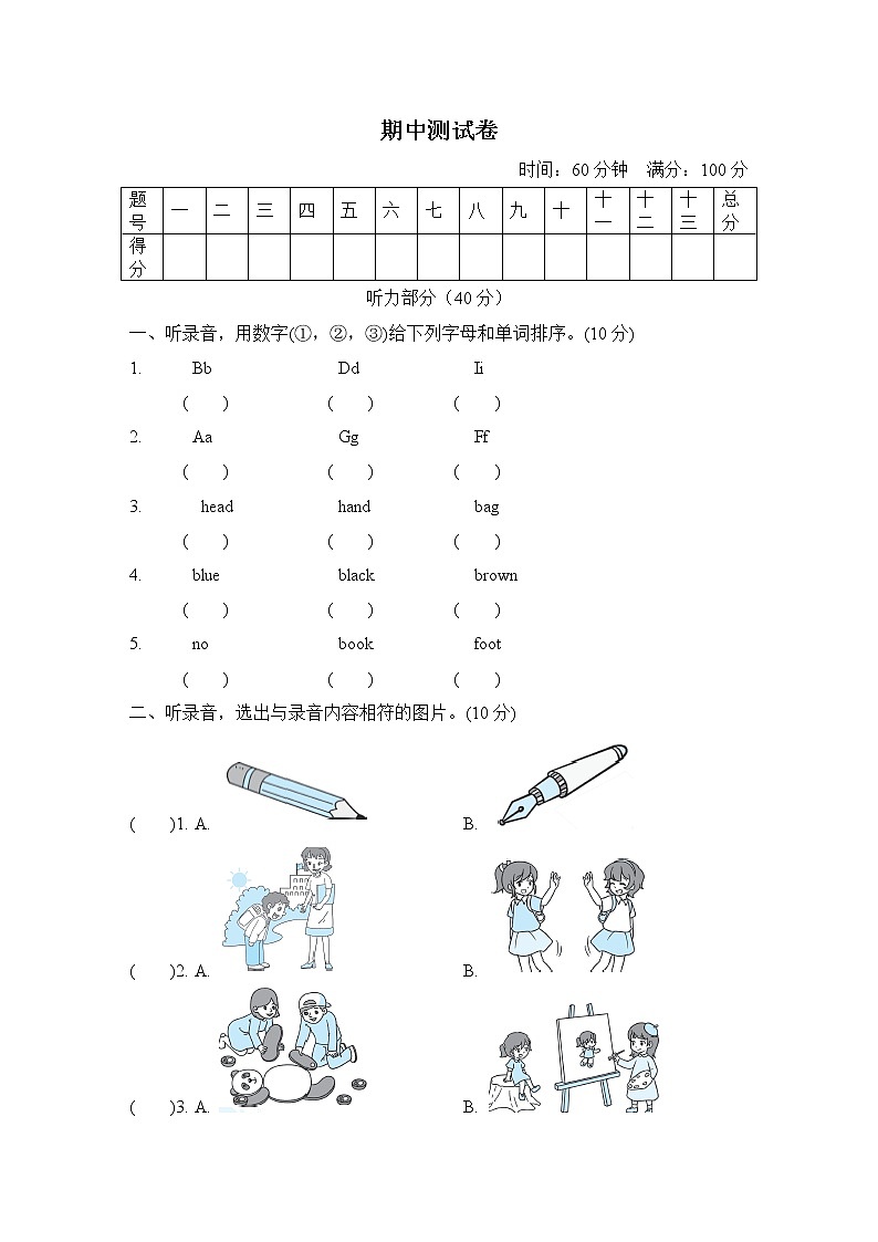 三年级上册英语测试卷人教（PEP版）（含答案及听力音频和听力材料）01