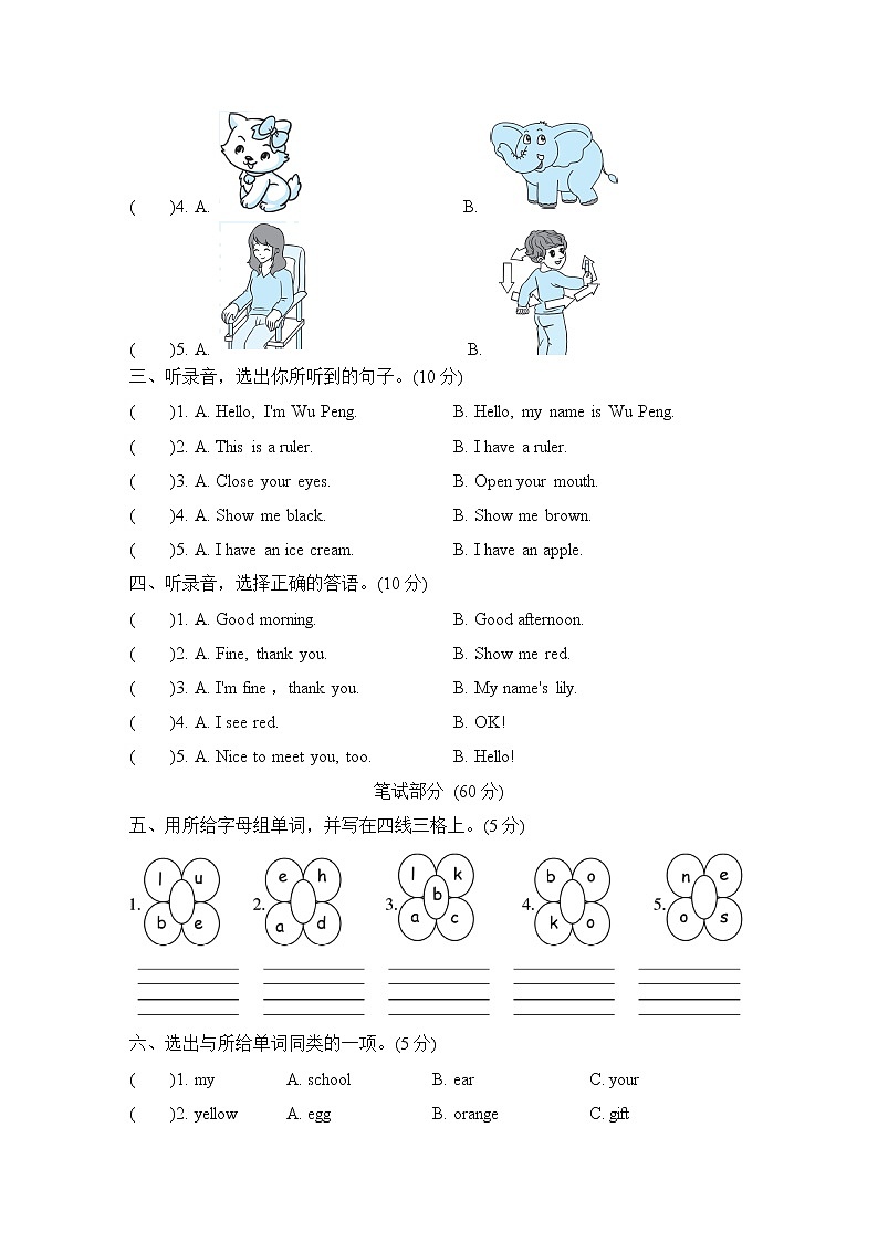 三年级上册英语测试卷人教（PEP版）（含答案及听力音频和听力材料）02