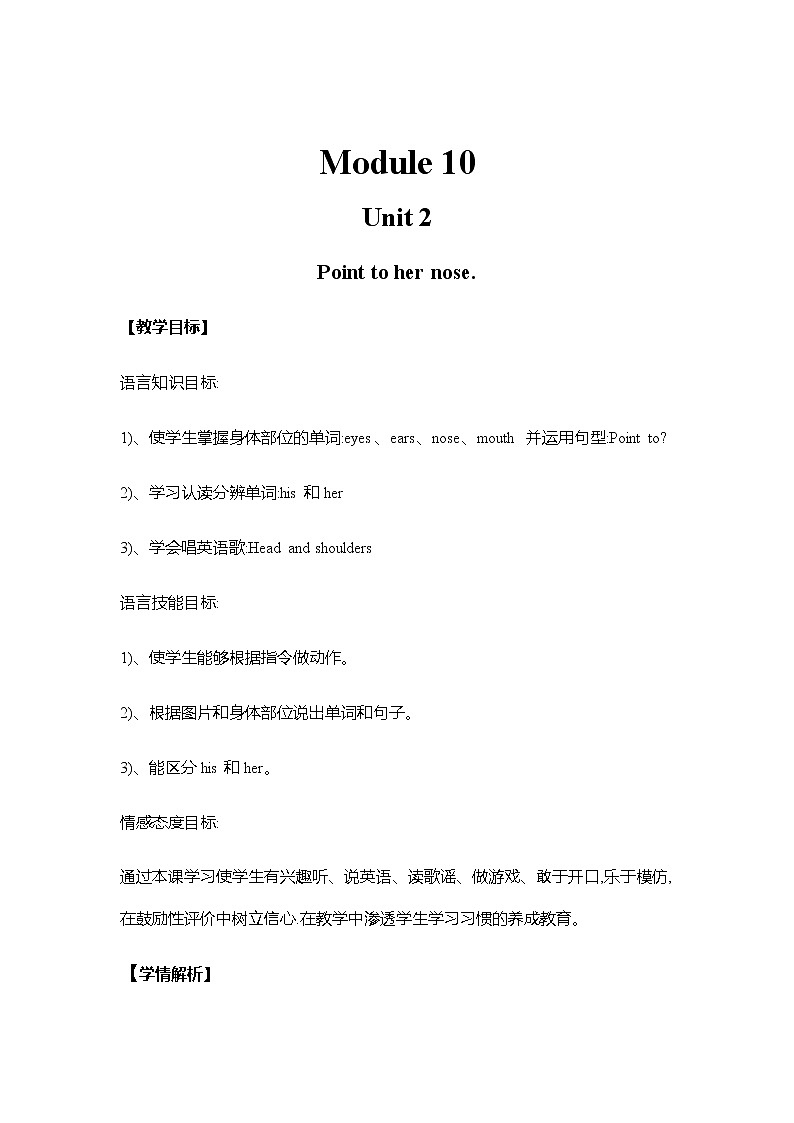 外研三上 Module 10 Unit 2 Point to her nose 教案01