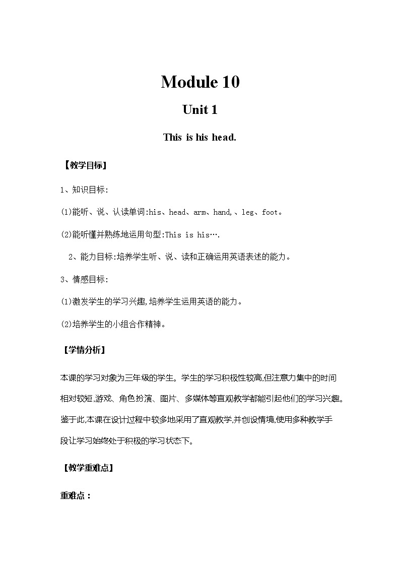 外研三上 Module 10 Unit 1 This is his head 教案01