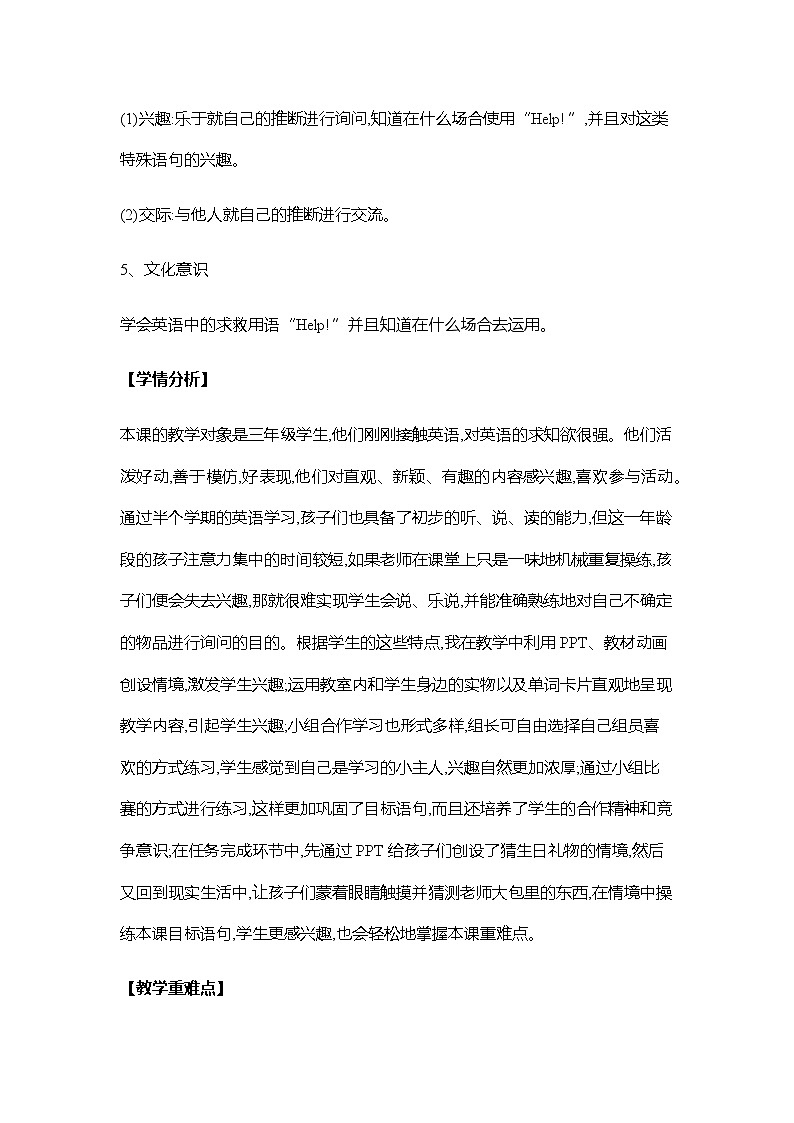 外研三上Module 8 Unit 1 Is it a monster 教案02