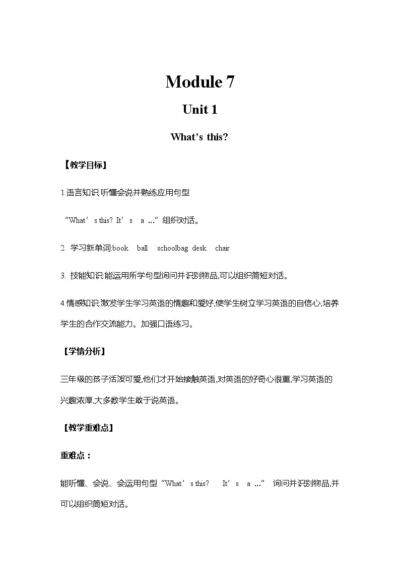 外研三上 Module 7 Unit 1 What's this? 教案01