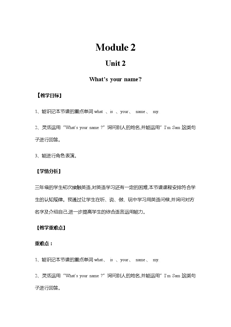 外研三上 Module 2 Unit 2 What's your name? 教案01