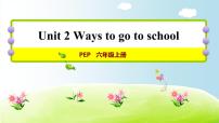小学英语人教版 (PEP)六年级上册Unit 2 Ways to go to school Part C多媒体教学课件ppt