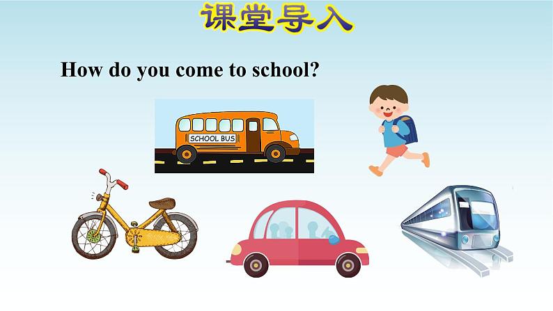 Unit 2Ways to go to school第二课时PPT课件第3页