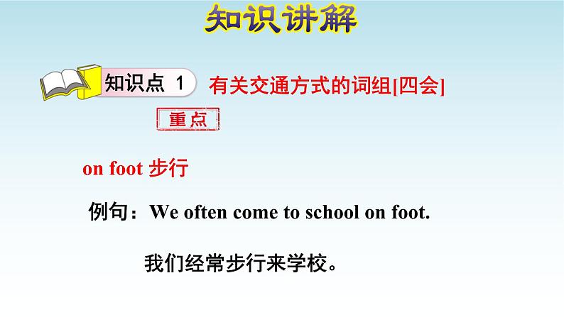 Unit 2Ways to go to school第二课时PPT课件第5页