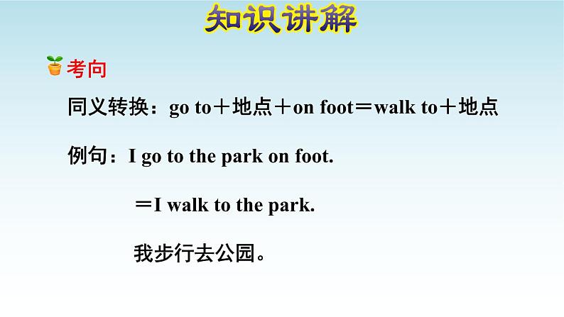 Unit 2Ways to go to school第二课时PPT课件第6页