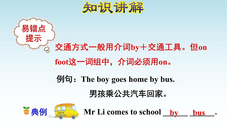 Unit 2Ways to go to school第二课时PPT课件第7页