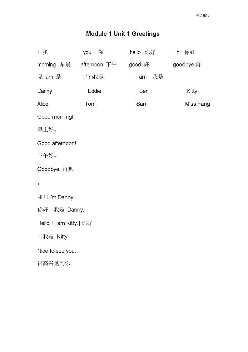 沪教版 一年级上册 英语重要知识点第1页
