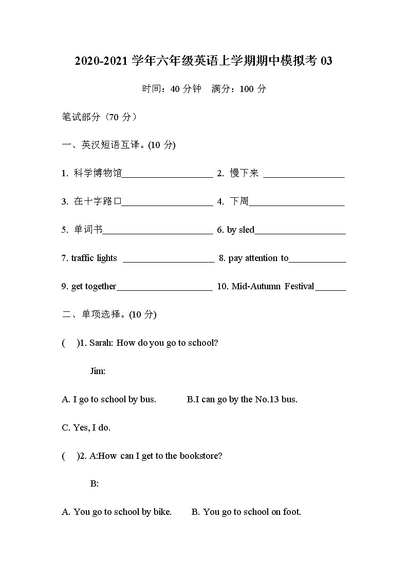 2020-2021学年六年级英语上学期期中模拟考03 试卷01