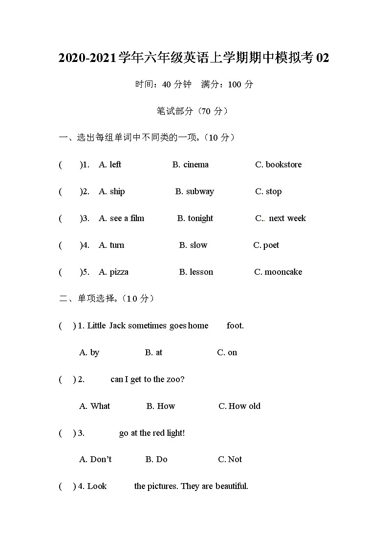 2020-2021学年六年级英语上学期期中模拟考02 试卷01