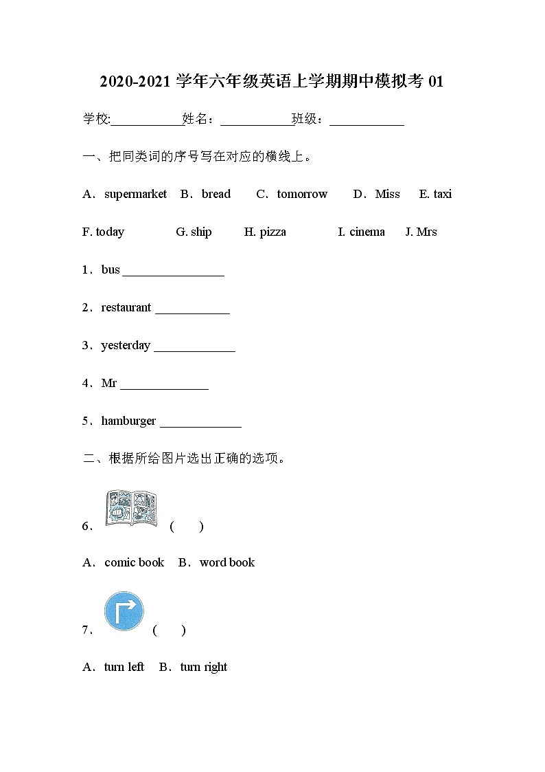 2020-2021学年六年级英语上学期期中模拟考01 试卷01