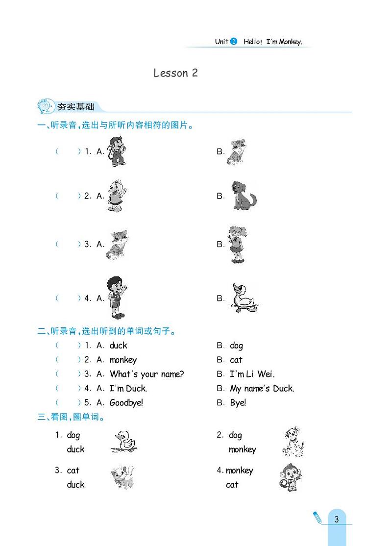 人教精通版英语三年级上册 Unit 1 Hello！I 'm Monkey. 同步练习第3页