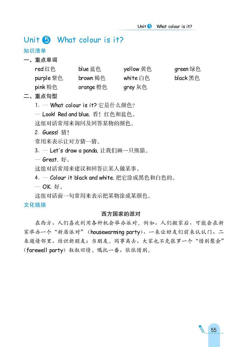 人教精通版英语三年级上册 Unit 5 What colour is it？同步练习第1页