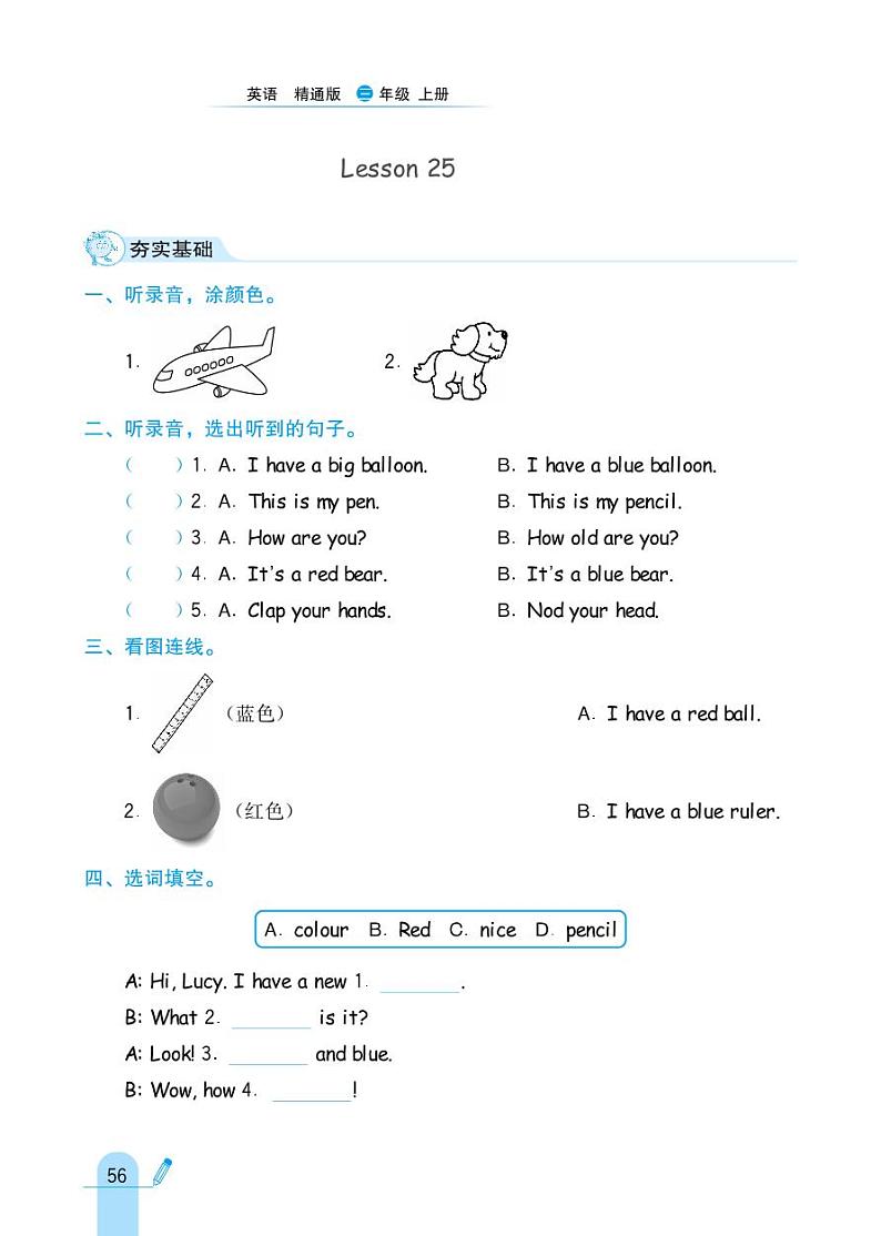 人教精通版英语三年级上册 Unit 5 What colour is it？同步练习第2页