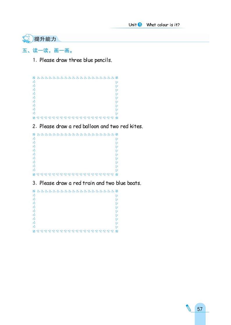 人教精通版英语三年级上册 Unit 5 What colour is it？同步练习第3页