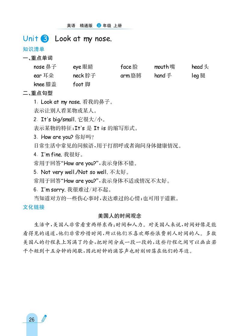人教精通版英语三年级上册 Unit 3 Look at my nose. 同步练习第1页