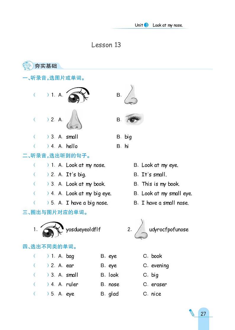 人教精通版英语三年级上册 Unit 3 Look at my nose. 同步练习第2页