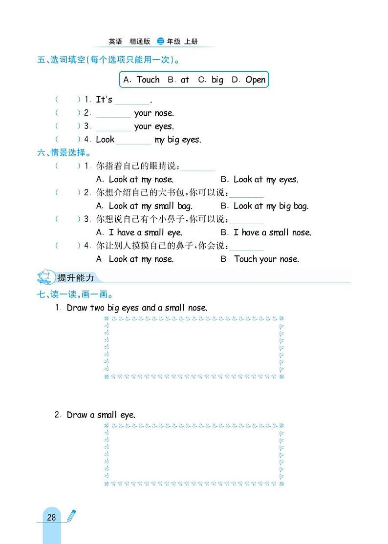 人教精通版英语三年级上册 Unit 3 Look at my nose. 同步练习第3页
